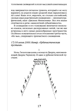 Толкование сновидений — изображение 12