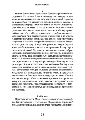 Толкование сновидений — изображение 13