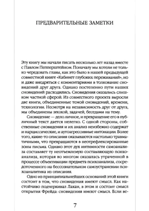 Толкование сновидений — изображение 2