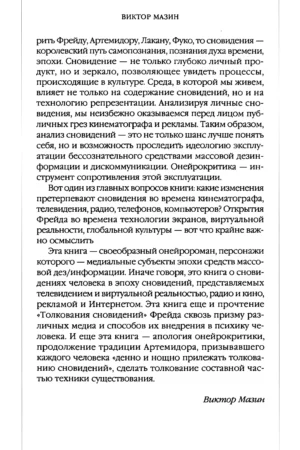 Толкование сновидений — изображение 3