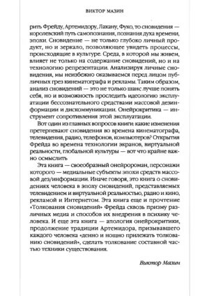 Толкование сновидений — изображение 3