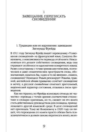 Толкование сновидений — изображение 4