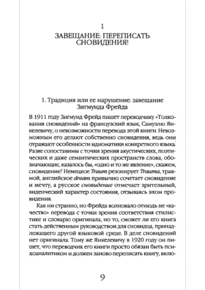 Толкование сновидений — изображение 4