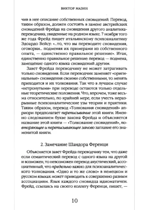 Толкование сновидений — изображение 5