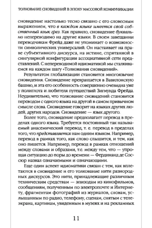 Толкование сновидений — изображение 6
