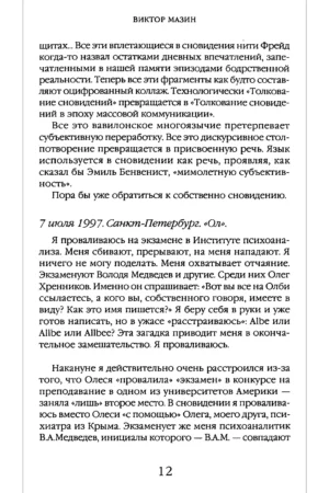 Толкование сновидений — изображение 7