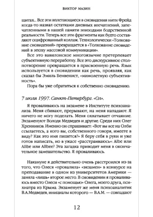 Толкование сновидений — изображение 7