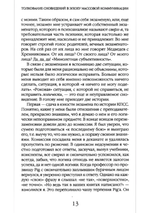 Толкование сновидений — изображение 8