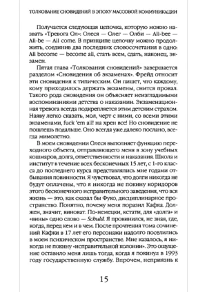 Толкование сновидений — изображение 10