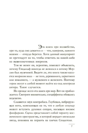 Творцы заклинаний — изображение 5