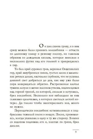 Творцы заклинаний — изображение 7