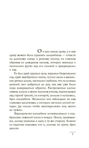 Творцы заклинаний — изображение 7