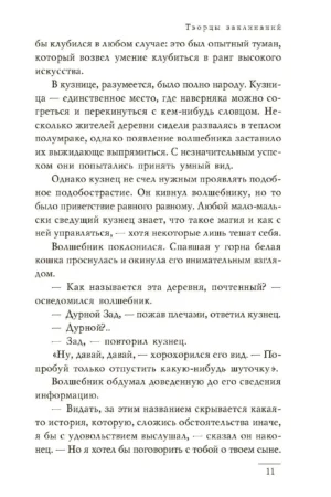 Творцы заклинаний — изображение 9