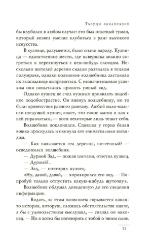 Творцы заклинаний — изображение 9