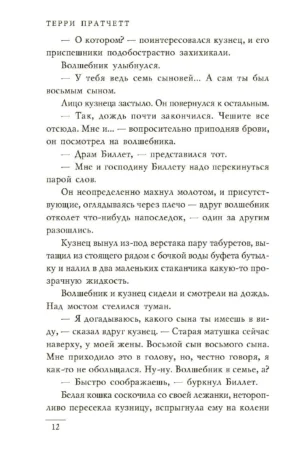 Творцы заклинаний — изображение 10