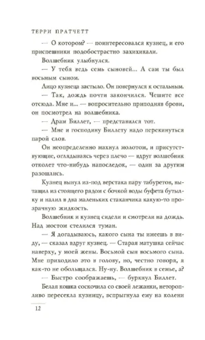 Творцы заклинаний — изображение 10