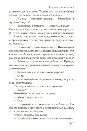 Творцы заклинаний — изображение 11