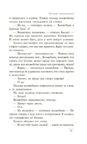 Творцы заклинаний — изображение 11