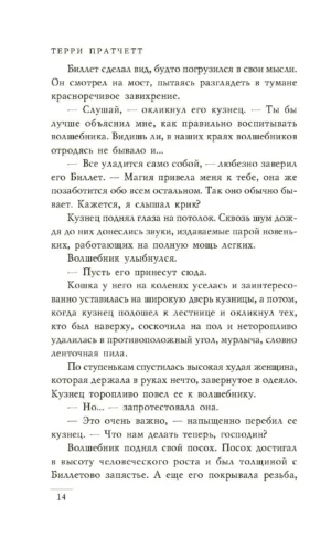 Творцы заклинаний — изображение 12