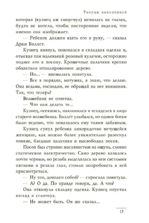 Творцы заклинаний — изображение 13
