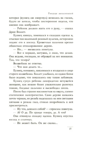 Творцы заклинаний — изображение 13