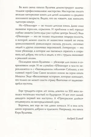 Убежище — изображение 5