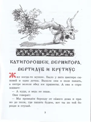 Украинские народные сказки — изображение 3