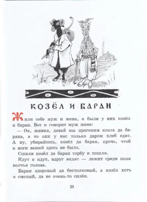Украинские народные сказки — изображение 7