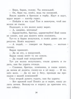 Украинские народные сказки — изображение 8