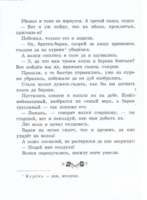 Украинские народные сказки — изображение 10