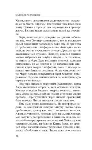 Вечный день — изображение 11