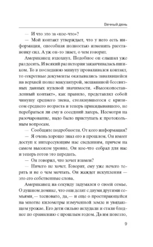 Вечный день — изображение 4