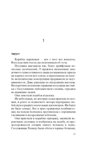 Вечный день — изображение 6