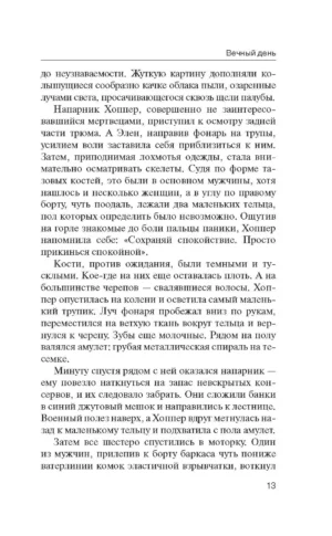 Вечный день — изображение 8