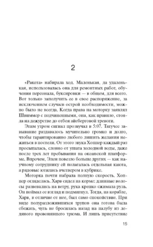 Вечный день — изображение 10
