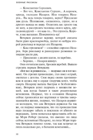 Военные рассказы — изображение 5