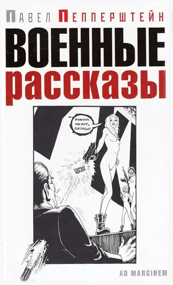 Военные рассказы