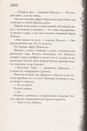 Возвращение дракона — изображение 11