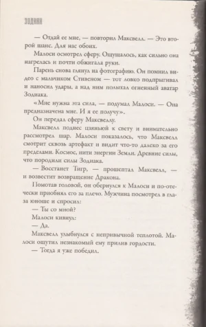 Возвращение дракона — изображение 11