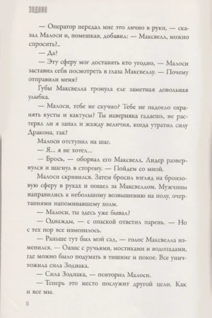 Возвращение дракона — изображение 7
