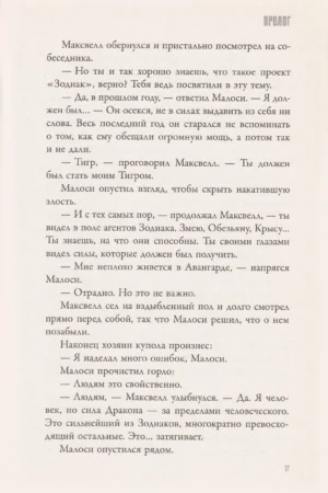 Возвращение дракона — изображение 8