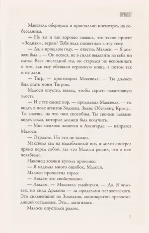 Возвращение дракона — изображение 8