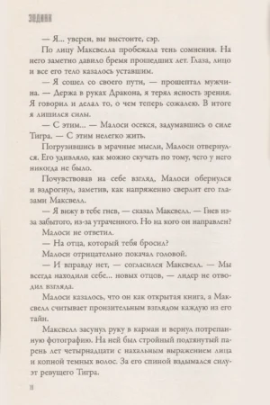 Возвращение дракона — изображение 9
