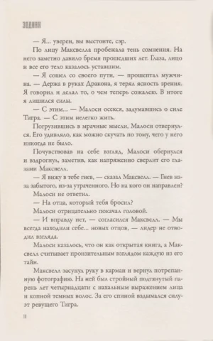 Возвращение дракона — изображение 9