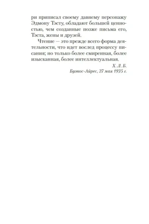Всеобщая история бесчестья — изображение 3