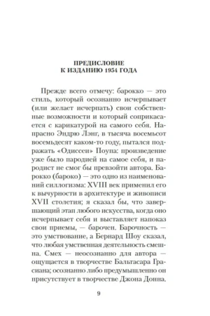 Всеобщая история бесчестья — изображение 4
