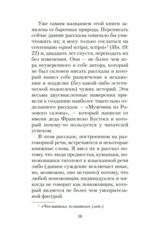 Всеобщая история бесчестья — изображение 5