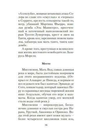 Всеобщая история бесчестья — изображение 9