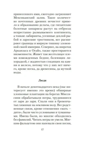 Всеобщая история бесчестья — изображение 10
