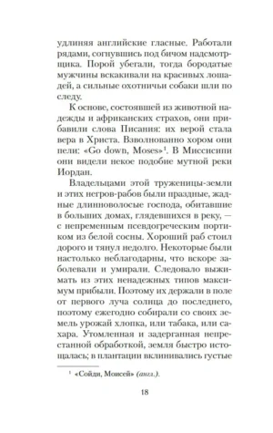 Всеобщая история бесчестья — изображение 11